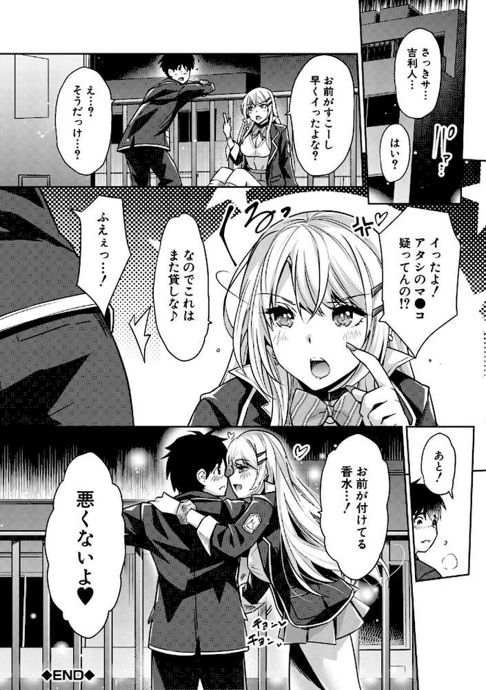 ギャルは逆レ●プをやめられないっ！