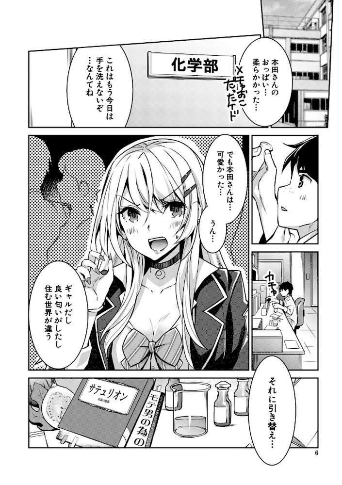 ギャルは逆レ●プをやめられないっ！