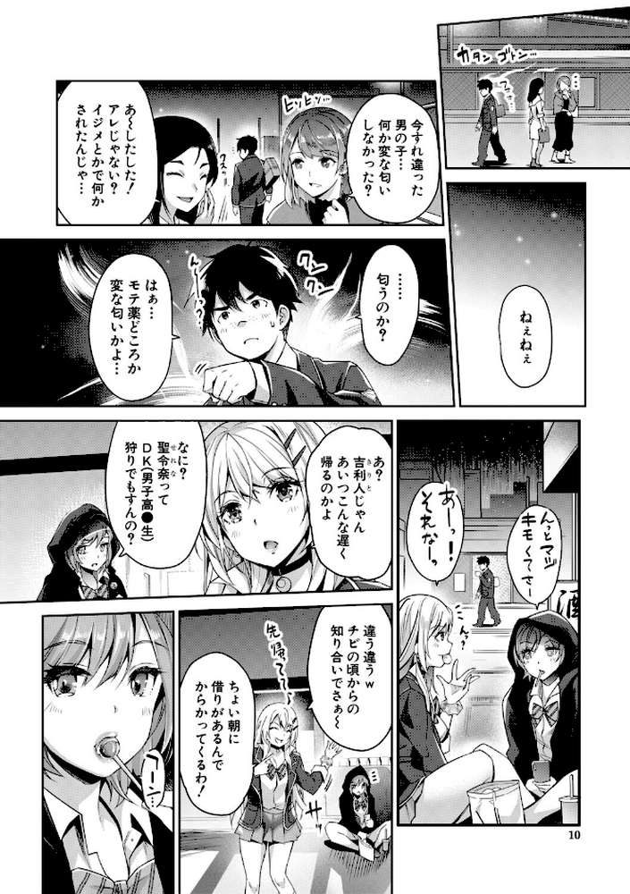 ギャルは逆レ●プをやめられないっ！