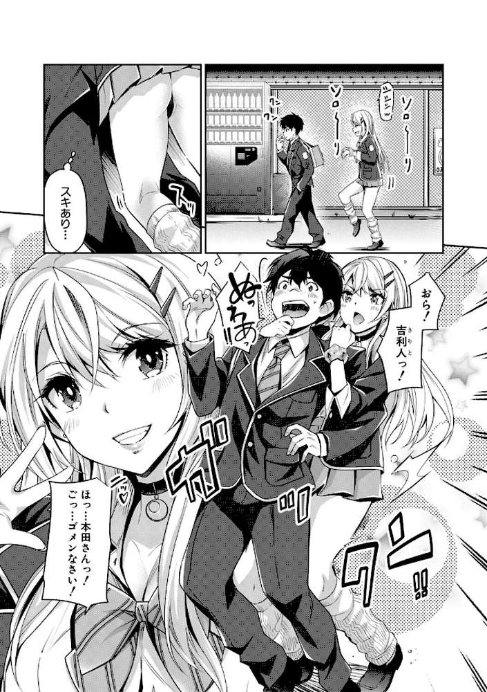 ギャルは逆レ●プをやめられないっ！