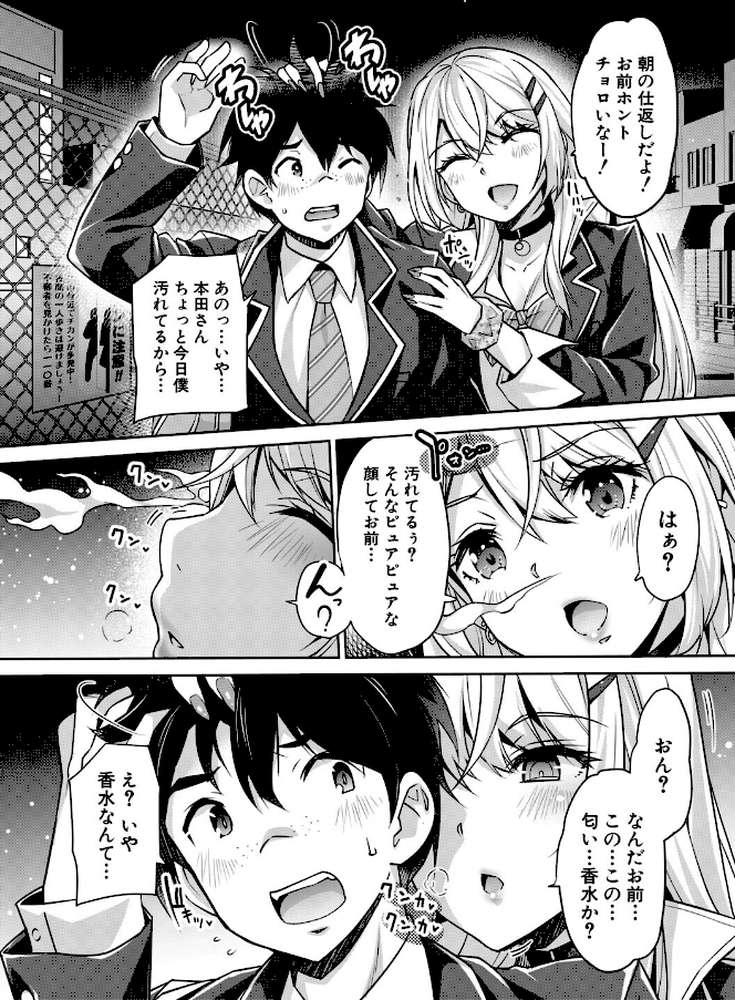 ギャルは逆レ●プをやめられないっ！