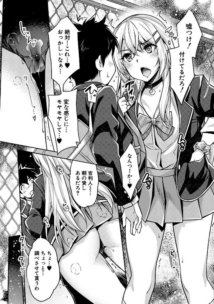 ギャルは逆レ●プをやめられないっ！