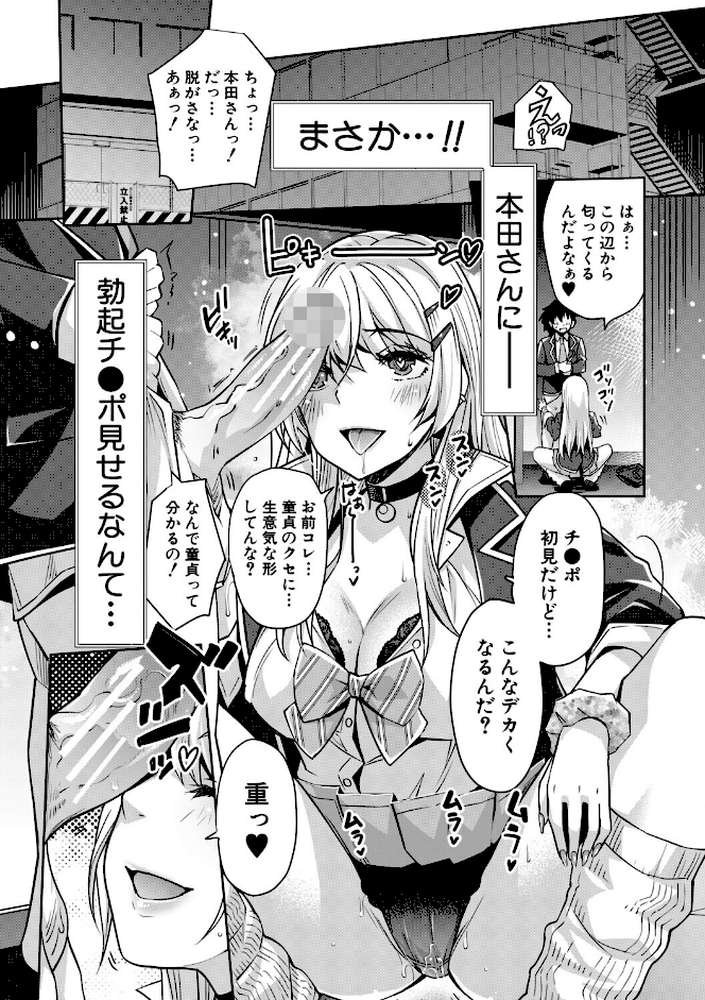 ギャルは逆レ●プをやめられないっ！