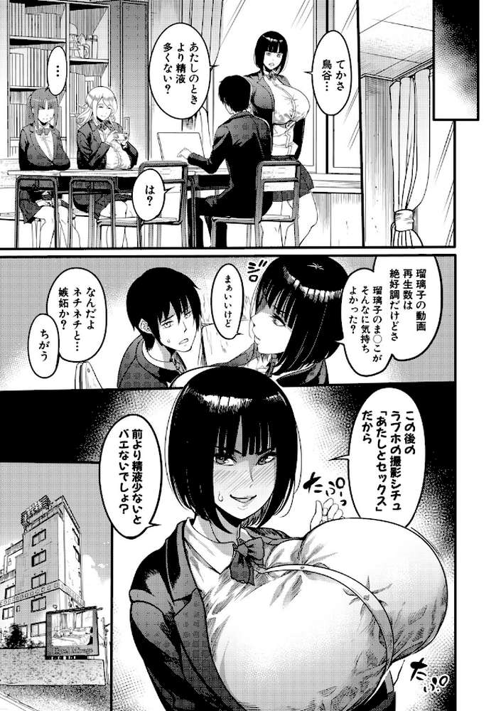 放課後爆乳セックス部【れむ MUJIN編集部】 (p18)