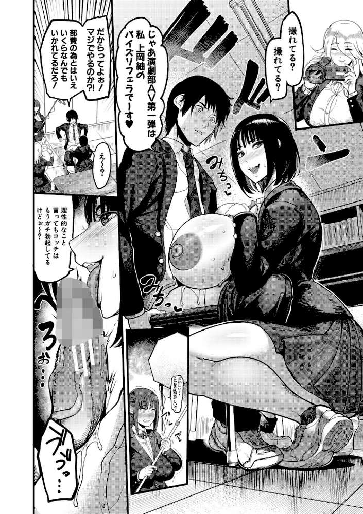 放課後爆乳セックス部【れむ MUJIN編集部】 (p7)