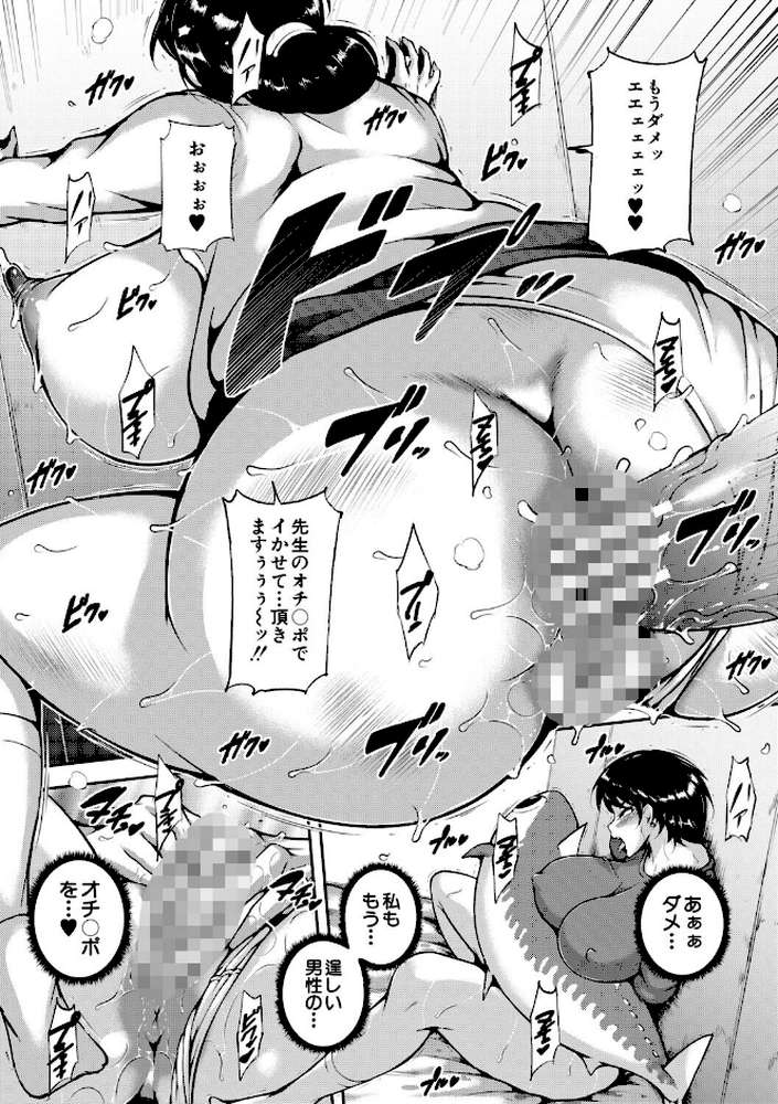 肉欲巨乳妻 とある人妻淫欲マンションにて【スタン☆ゴイゴビッチ MUJIN編集部】 (p20)