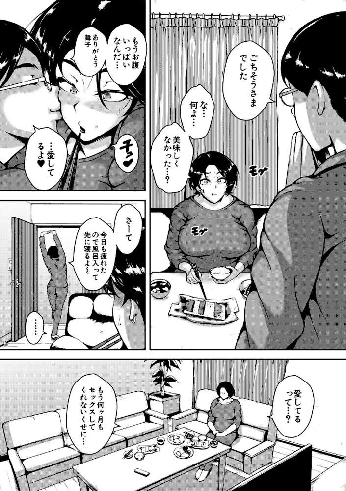 肉欲巨乳妻 とある人妻淫欲マンションにて【スタン☆ゴイゴビッチ MUJIN編集部】 (p23)