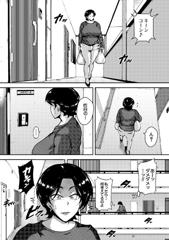 肉欲巨乳妻 とある人妻淫欲マンションにて【スタン☆ゴイゴビッチ MUJIN編集部】 (p26)