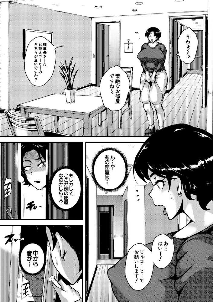 肉欲巨乳妻 とある人妻淫欲マンションにて【スタン☆ゴイゴビッチ MUJIN編集部】 (p28)