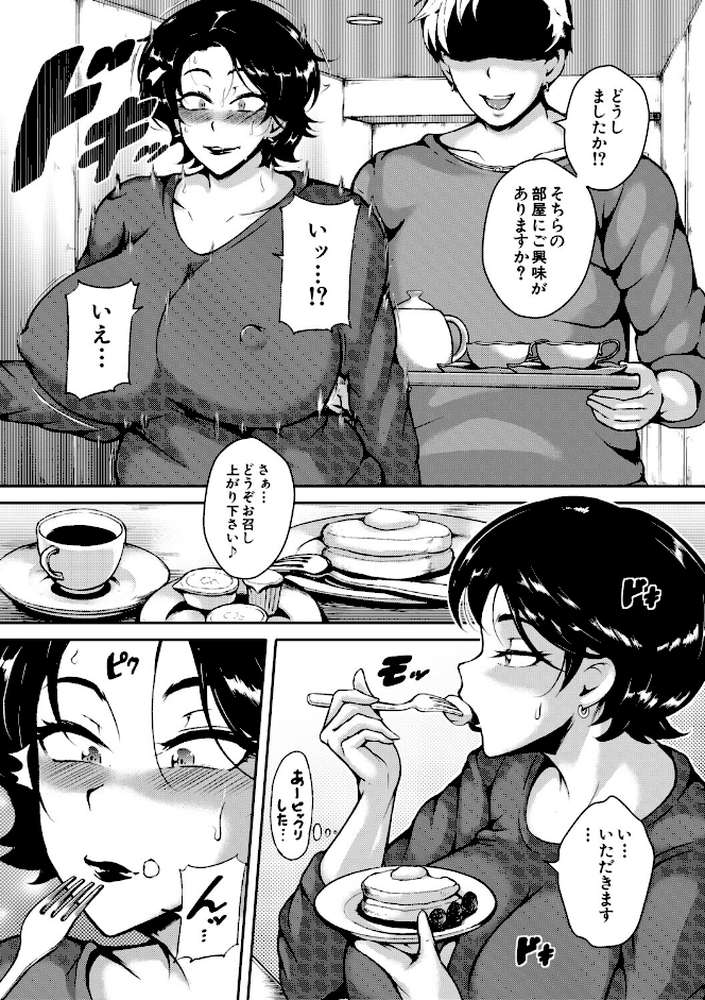 肉欲巨乳妻 とある人妻淫欲マンションにて【スタン☆ゴイゴビッチ MUJIN編集部】 (p29)