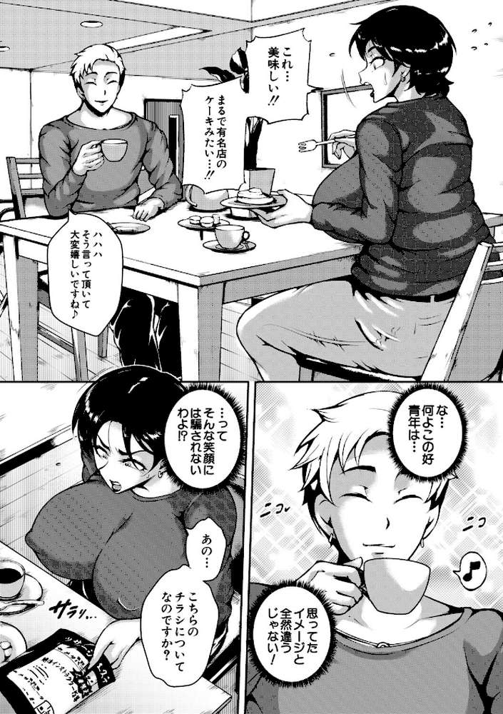 肉欲巨乳妻 とある人妻淫欲マンションにて【スタン☆ゴイゴビッチ MUJIN編集部】 (p30)