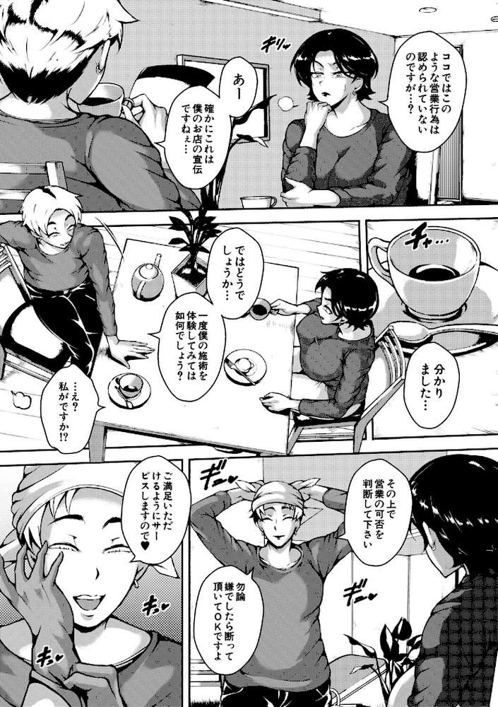 肉欲巨乳妻 とある人妻淫欲マンションにて【スタン☆ゴイゴビッチ MUJIN編集部】 (p31)