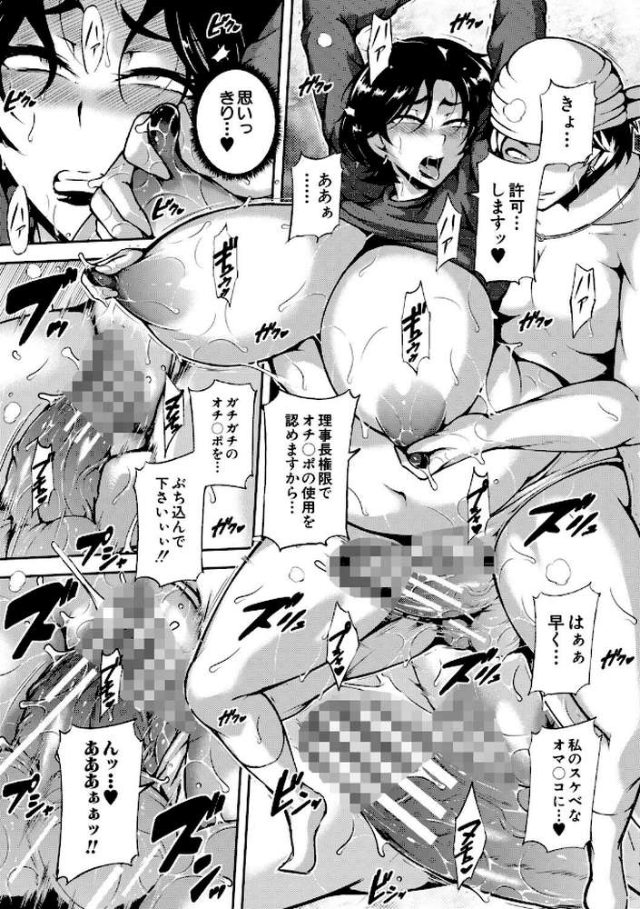 肉欲巨乳妻 とある人妻淫欲マンションにて【スタン☆ゴイゴビッチ MUJIN編集部】 (p45)