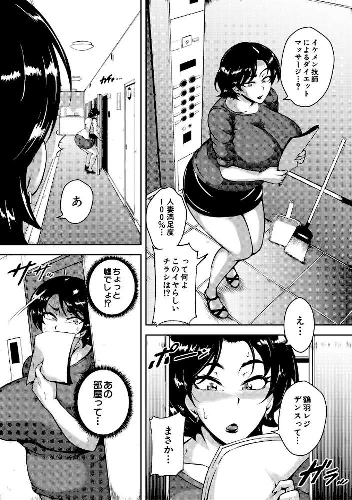肉欲巨乳妻 とある人妻淫欲マンションにて【スタン☆ゴイゴビッチ MUJIN編集部】 (p6)