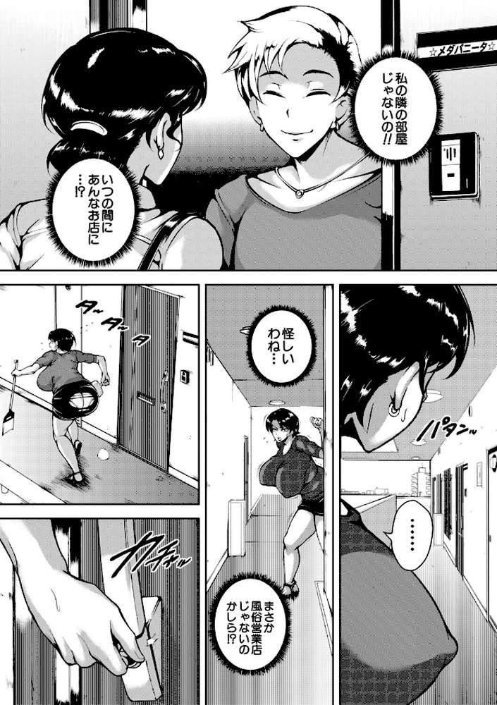 肉欲巨乳妻 とある人妻淫欲マンションにて【スタン☆ゴイゴビッチ MUJIN編集部】 (p7)