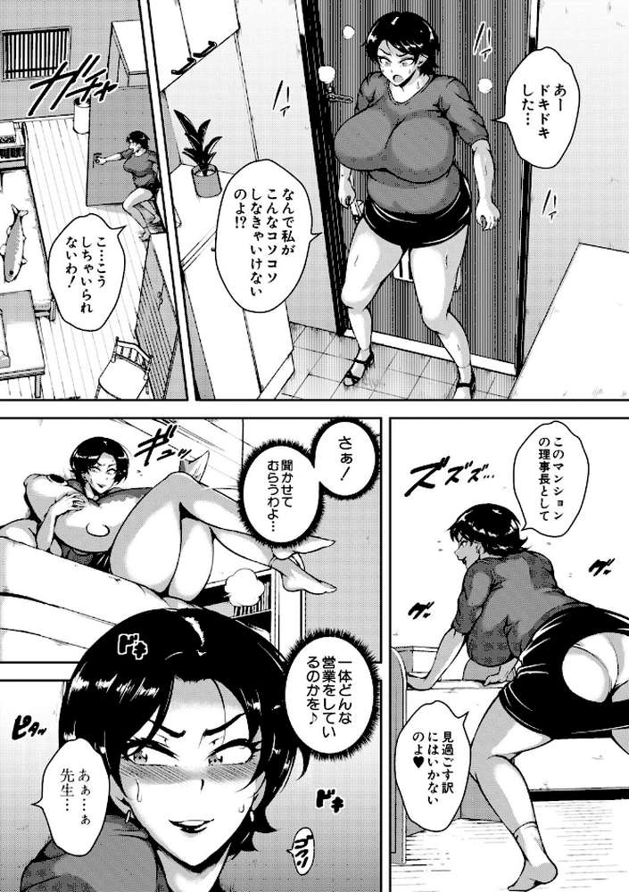 肉欲巨乳妻 とある人妻淫欲マンションにて【スタン☆ゴイゴビッチ MUJIN編集部】 (p8)