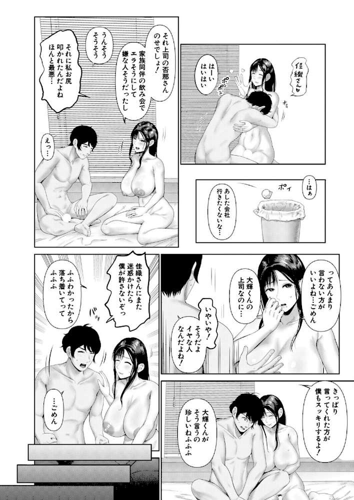 スワップNTR 夫の上司の淫謀 (麻婆ナス)【麻婆ナス MUJIN編集部】 (p4)