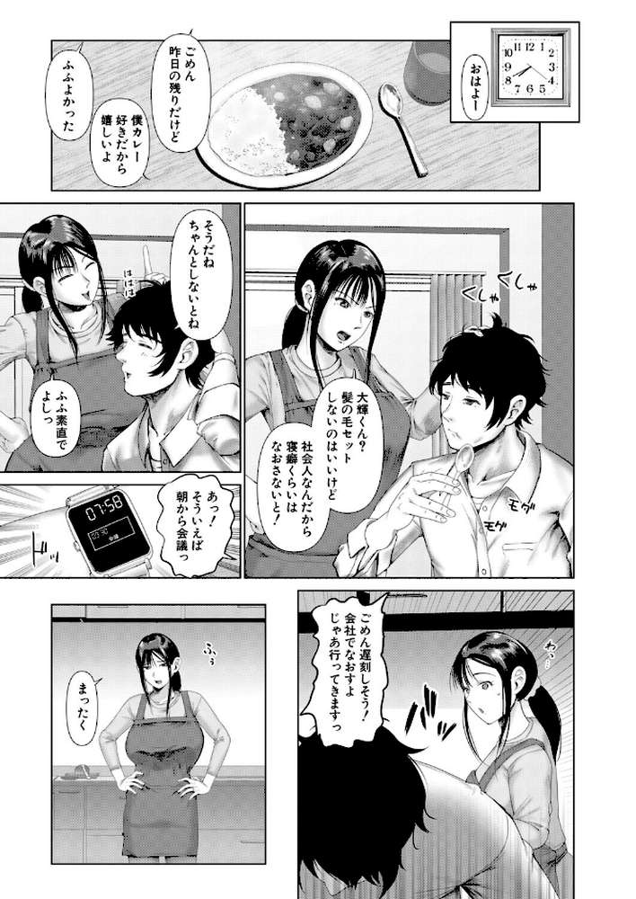 スワップNTR 夫の上司の淫謀 (麻婆ナス)【麻婆ナス MUJIN編集部】 (p5)