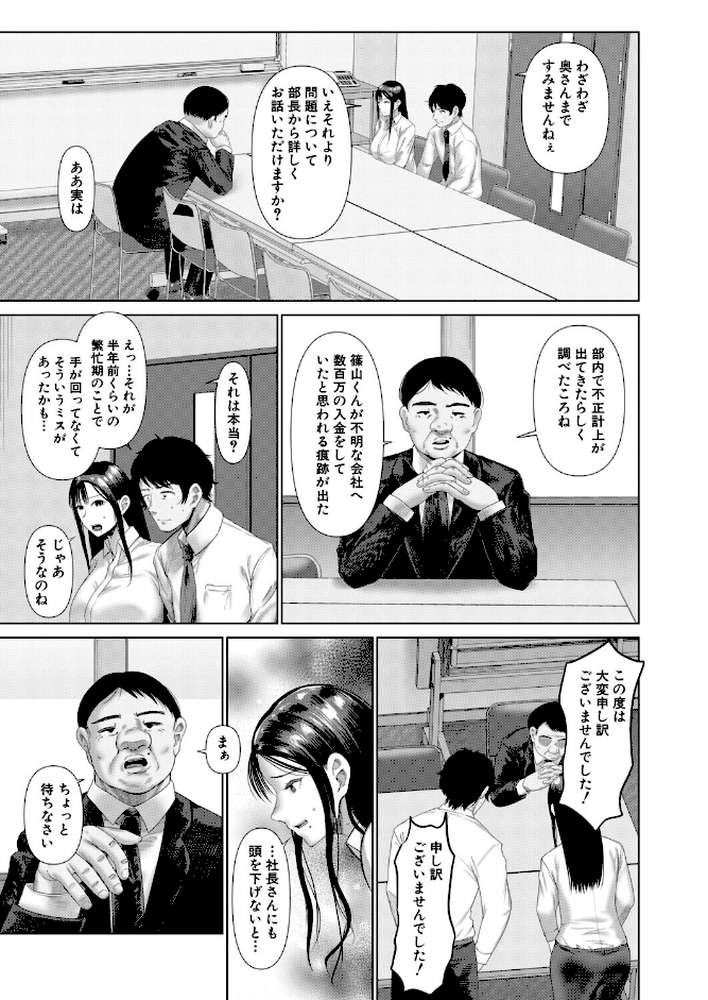 スワップNTR 夫の上司の淫謀 (麻婆ナス)【麻婆ナス MUJIN編集部】 (p7)