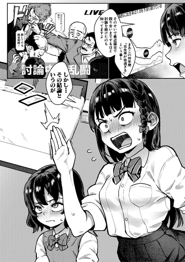 令和性教育実習革命!【ジャイロウ MUJIN編集部】 (p5)