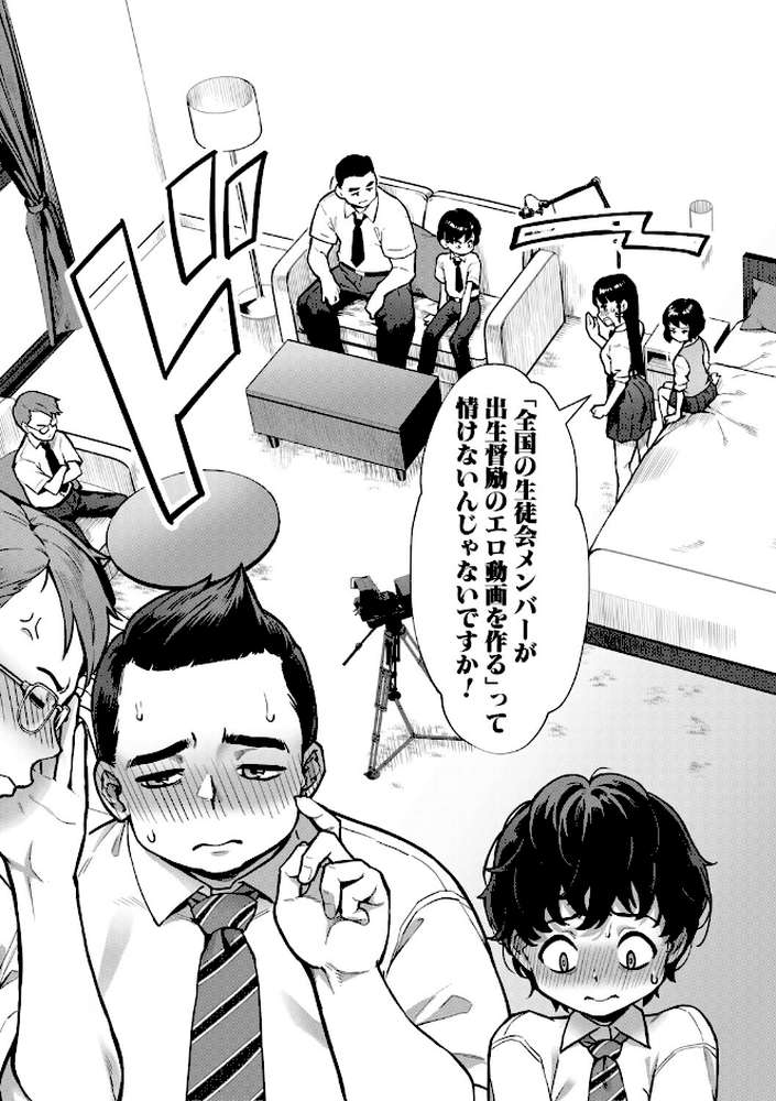 令和性教育実習革命!【ジャイロウ MUJIN編集部】 (p6)