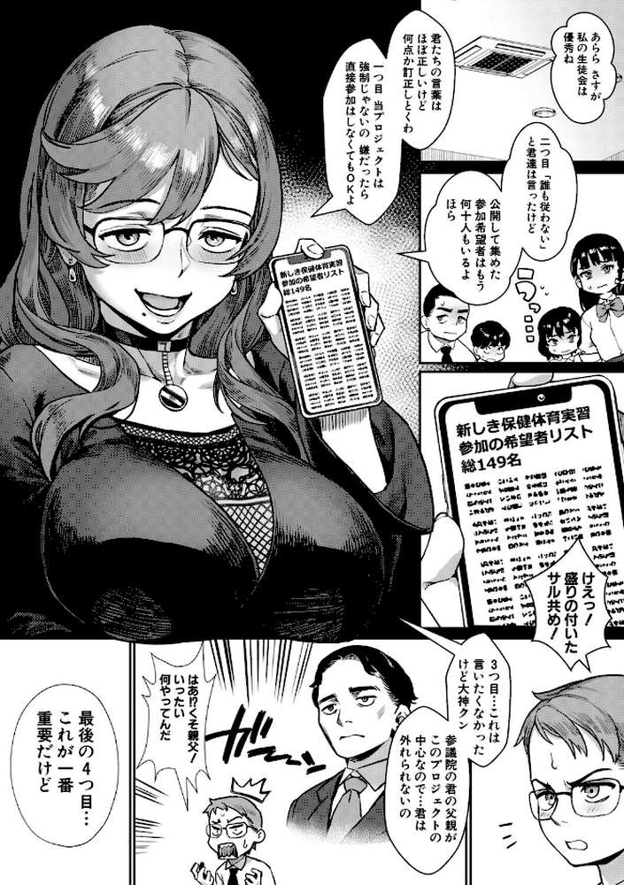 令和性教育実習革命!【ジャイロウ MUJIN編集部】 (p8)