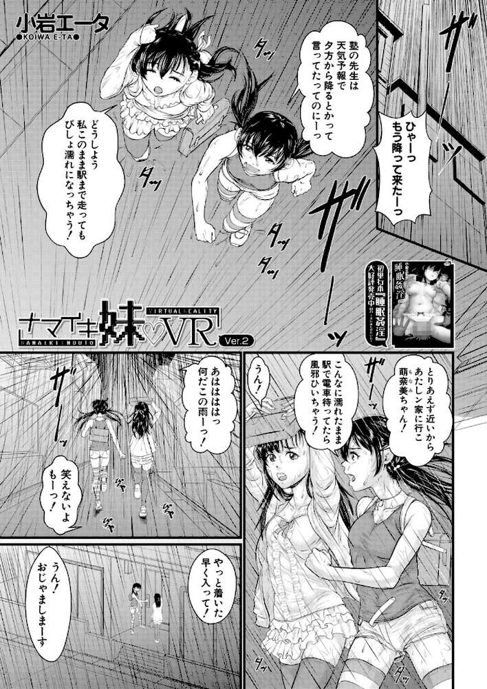 ナマイキ妹▽VR Ver.2 (小岩エータ)【小岩エータ MUJIN編集部】 (p1)
