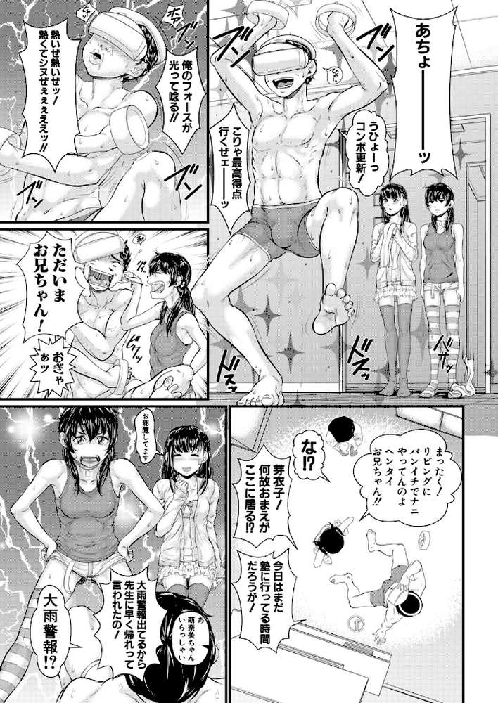 ナマイキ妹▽VR Ver.2 (小岩エータ)【小岩エータ MUJIN編集部】 (p3)