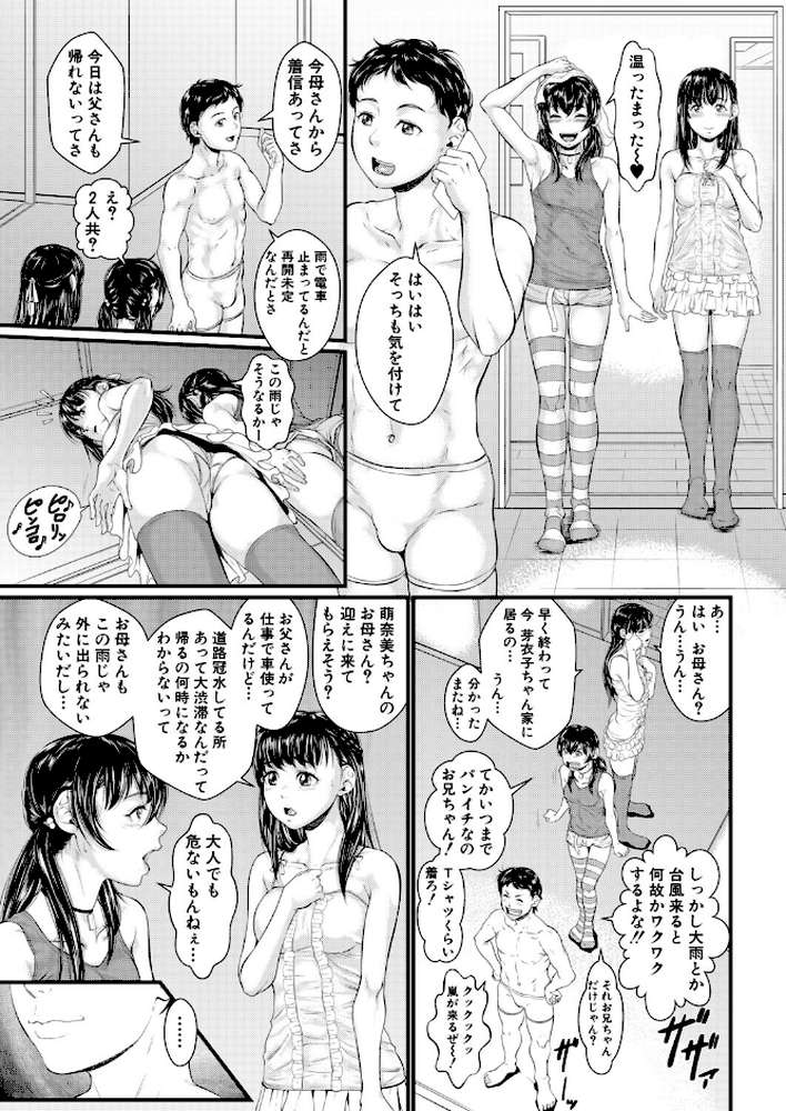 ナマイキ妹▽VR Ver.2 (小岩エータ)【小岩エータ MUJIN編集部】 (p7)
