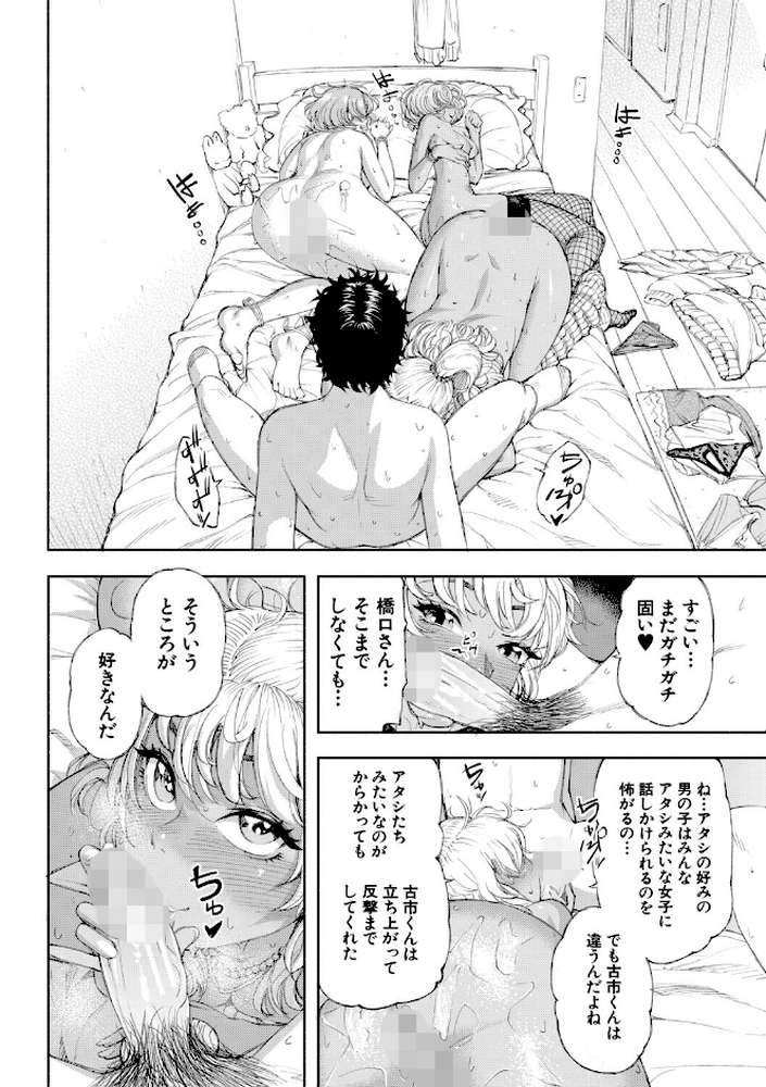 ハロー!ハーレム【ディングル MUJIN編集部】 (p41)