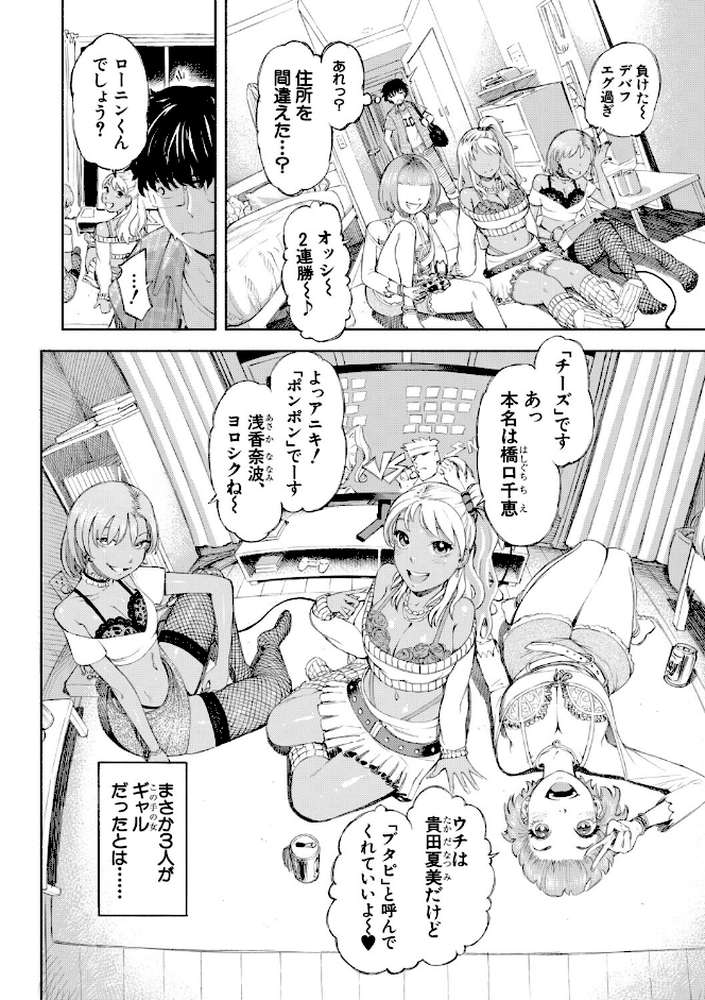 ハロー!ハーレム【ディングル MUJIN編集部】 (p8)