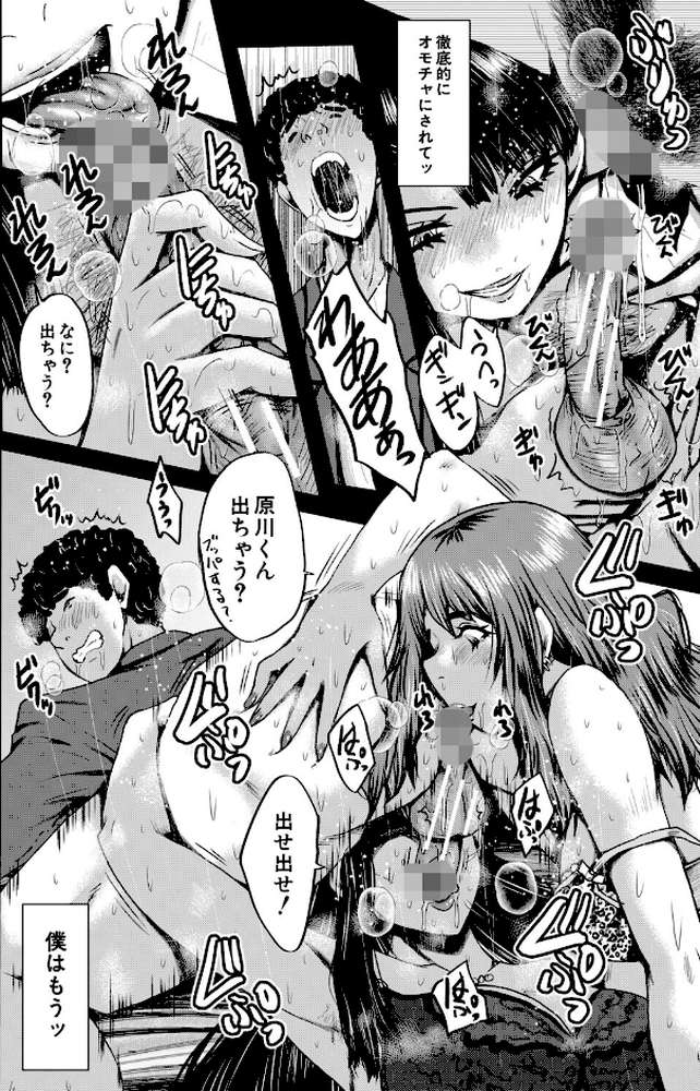 僕を狩るヤバい穴乙女【SINK MUJIN編集部】 (p23)