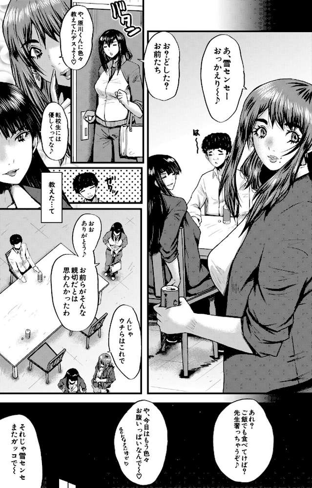 僕を狩るヤバい穴乙女【SINK MUJIN編集部】 (p26)