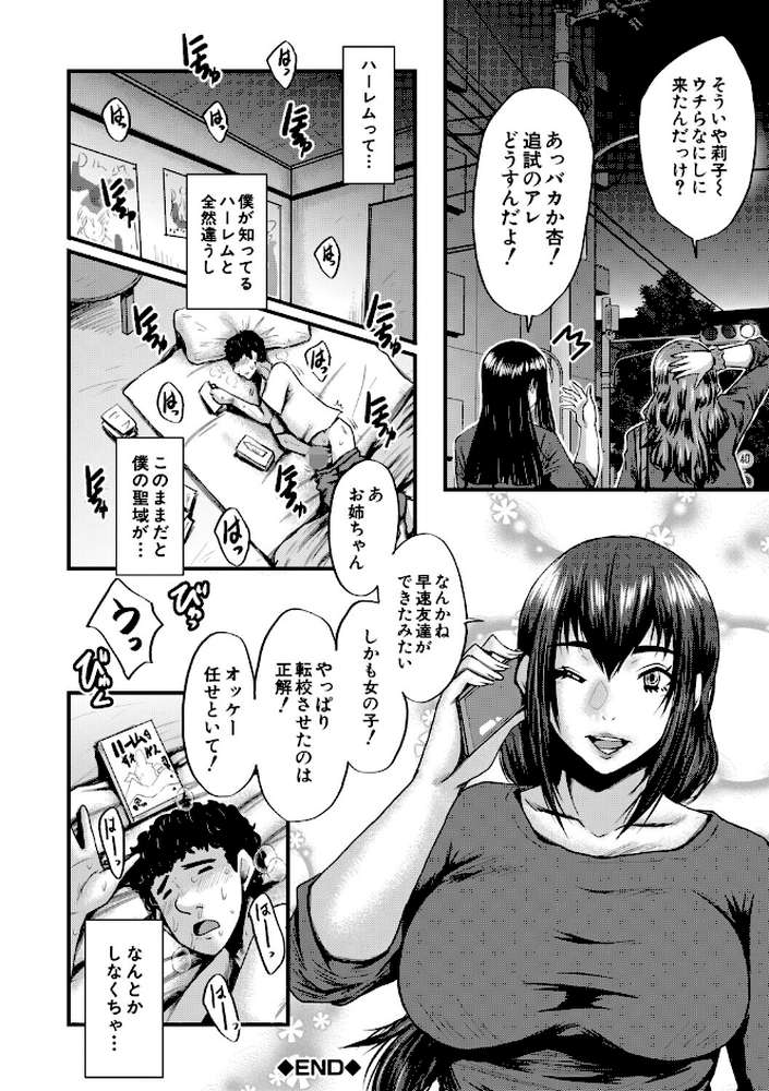 僕を狩るヤバい穴乙女【SINK MUJIN編集部】 (p27)