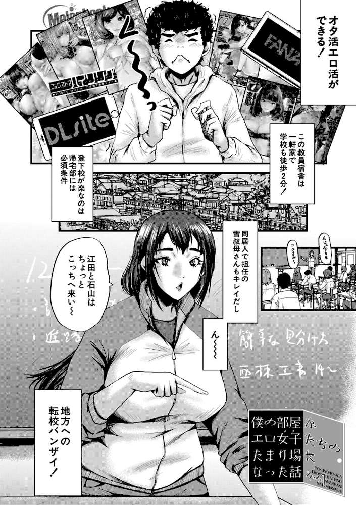 僕を狩るヤバい穴乙女【SINK MUJIN編集部】 (p3)