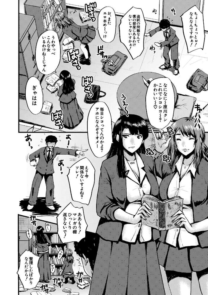 僕を狩るヤバい穴乙女【SINK MUJIN編集部】 (p7)