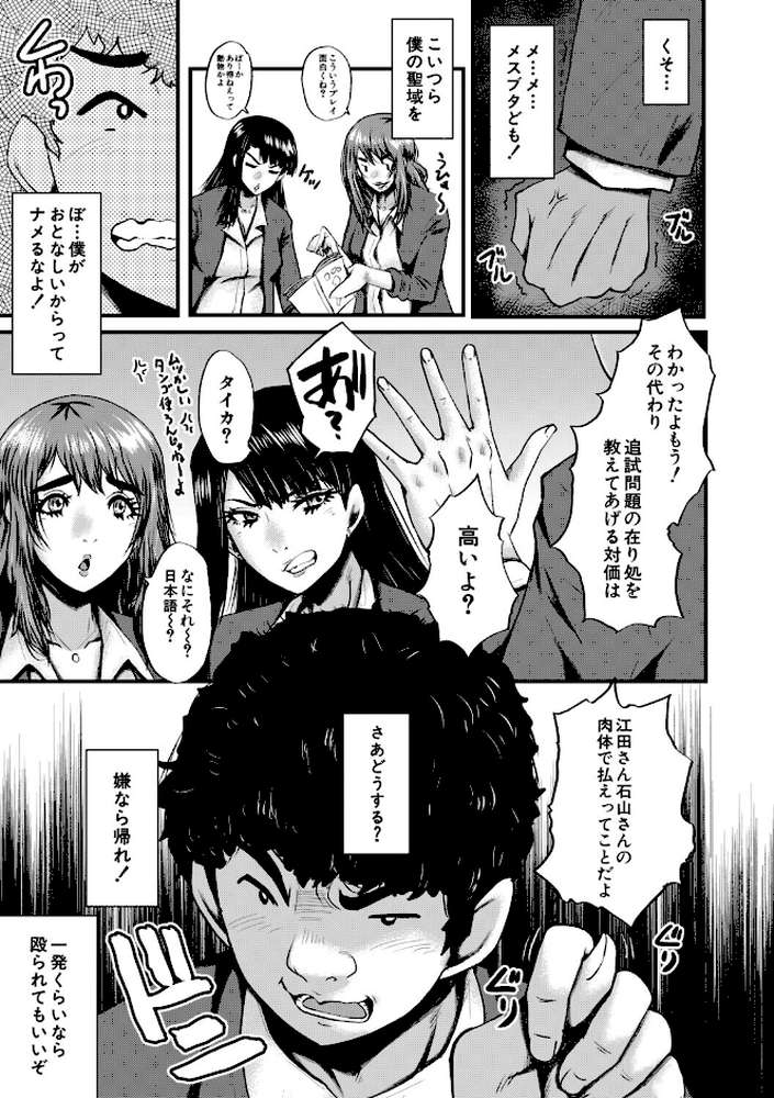 僕を狩るヤバい穴乙女【SINK MUJIN編集部】 (p8)