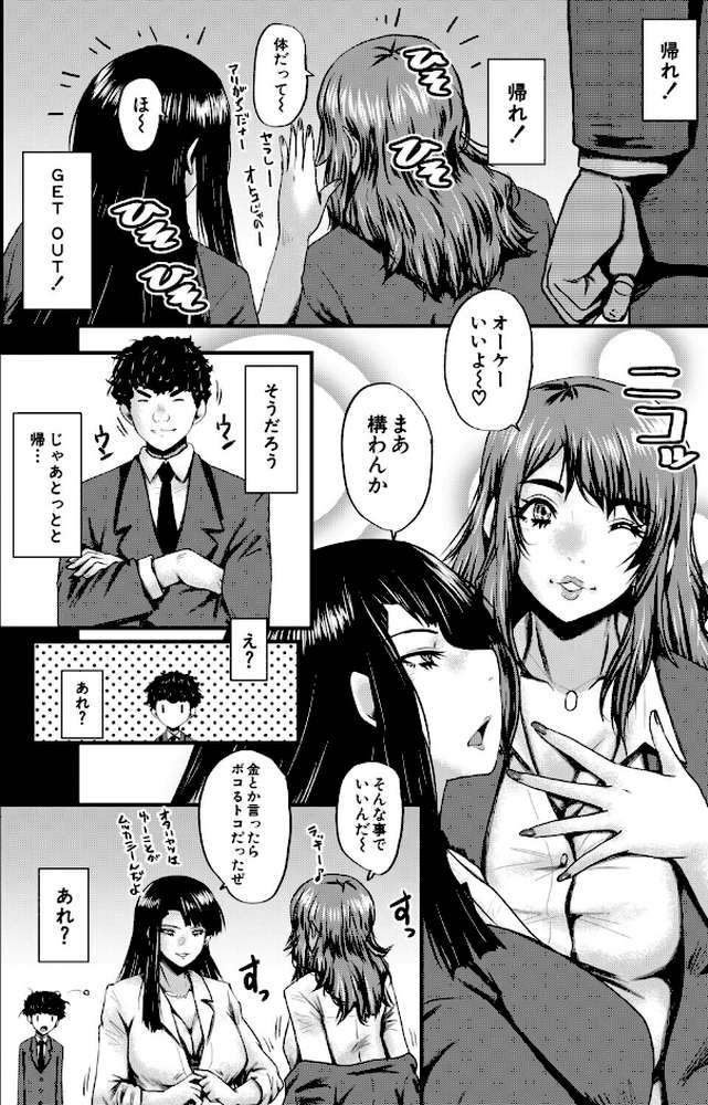 僕を狩るヤバい穴乙女【SINK MUJIN編集部】 (p9)