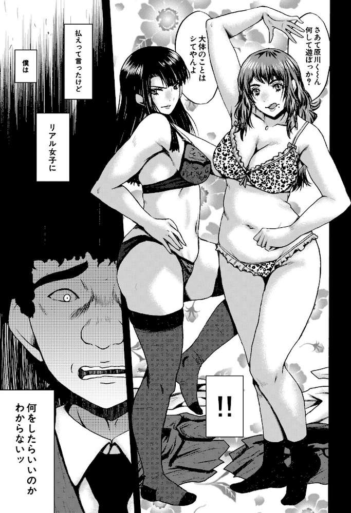 僕を狩るヤバい穴乙女【SINK MUJIN編集部】 (p10)