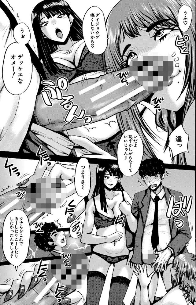 僕を狩るヤバい穴乙女【SINK MUJIN編集部】 (p12)