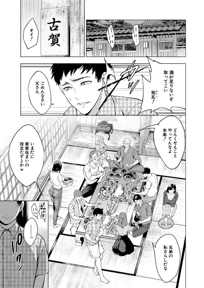 孕ませてほしい兄嫁たち〈第1話〉 （宮原歩）