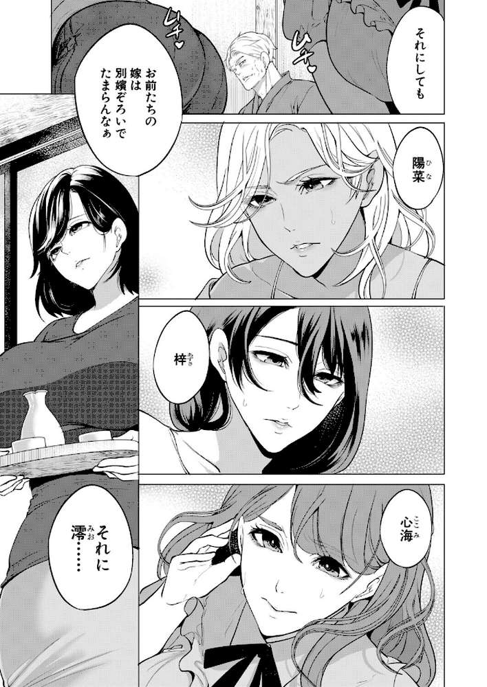 孕ませてほしい兄嫁たち〈第1話〉 （宮原歩）