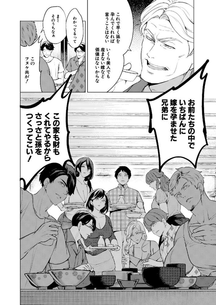 孕ませてほしい兄嫁たち〈第1話〉 （宮原歩）