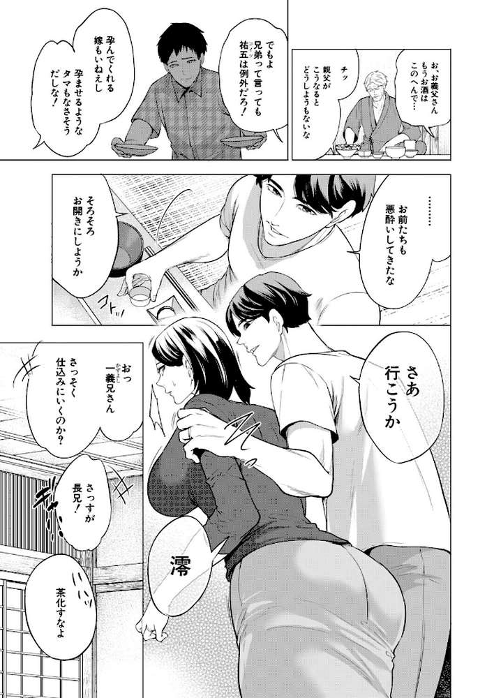 孕ませてほしい兄嫁たち〈第1話〉 （宮原歩）