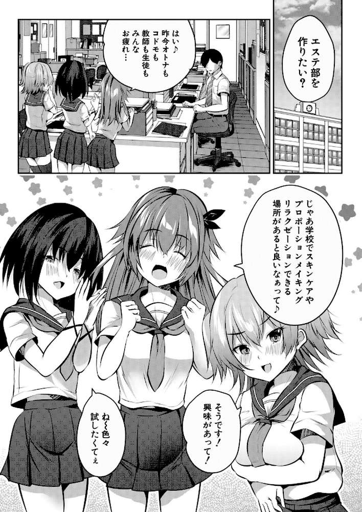 つくろう!メスガキソープ部!〈前編〉 (創田ぐみ)【創田ぐみ MUJIN編集部】 (p2)