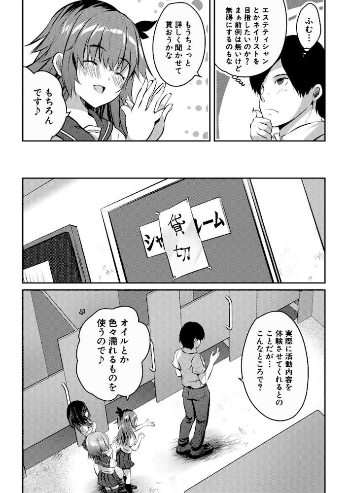 つくろう!メスガキソープ部!〈前編〉 (創田ぐみ)【創田ぐみ MUJIN編集部】 (p3)