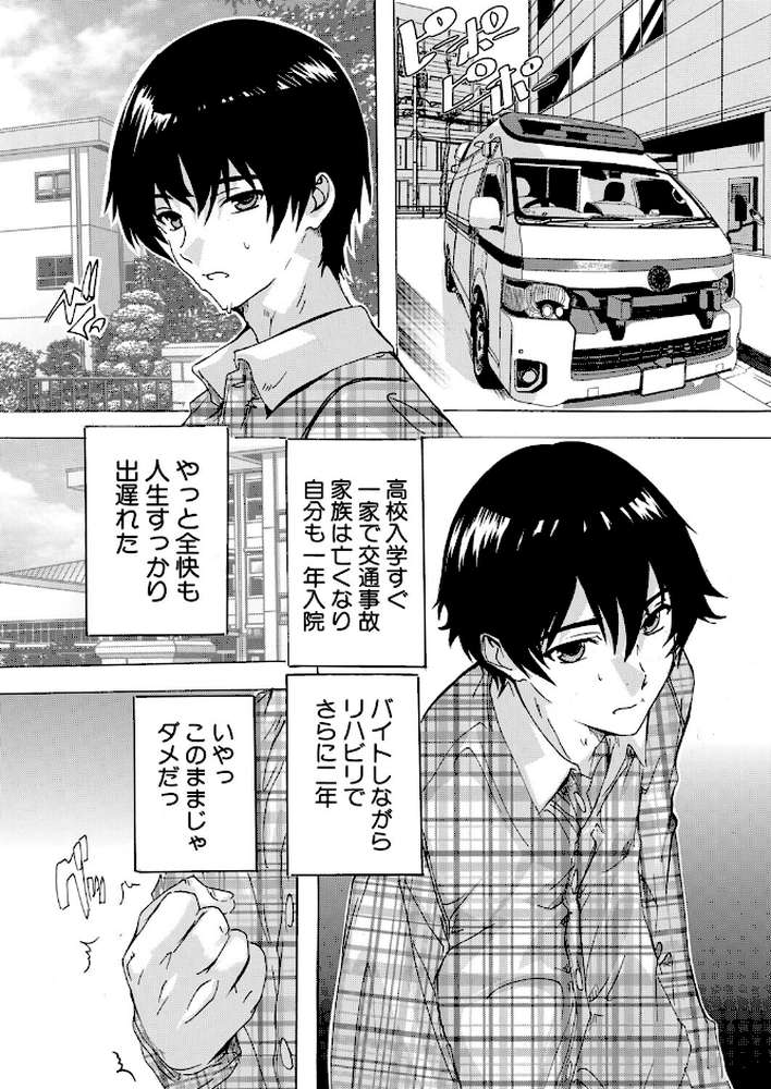 男は僕だけ！？全方位美女警報！！〈第1話〉 （奈塚Q弥）