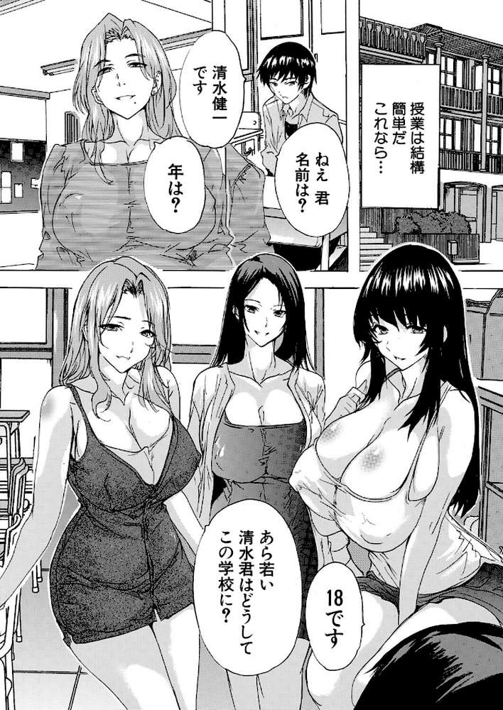 男は僕だけ！？全方位美女警報！！〈第1話〉 （奈塚Q弥）