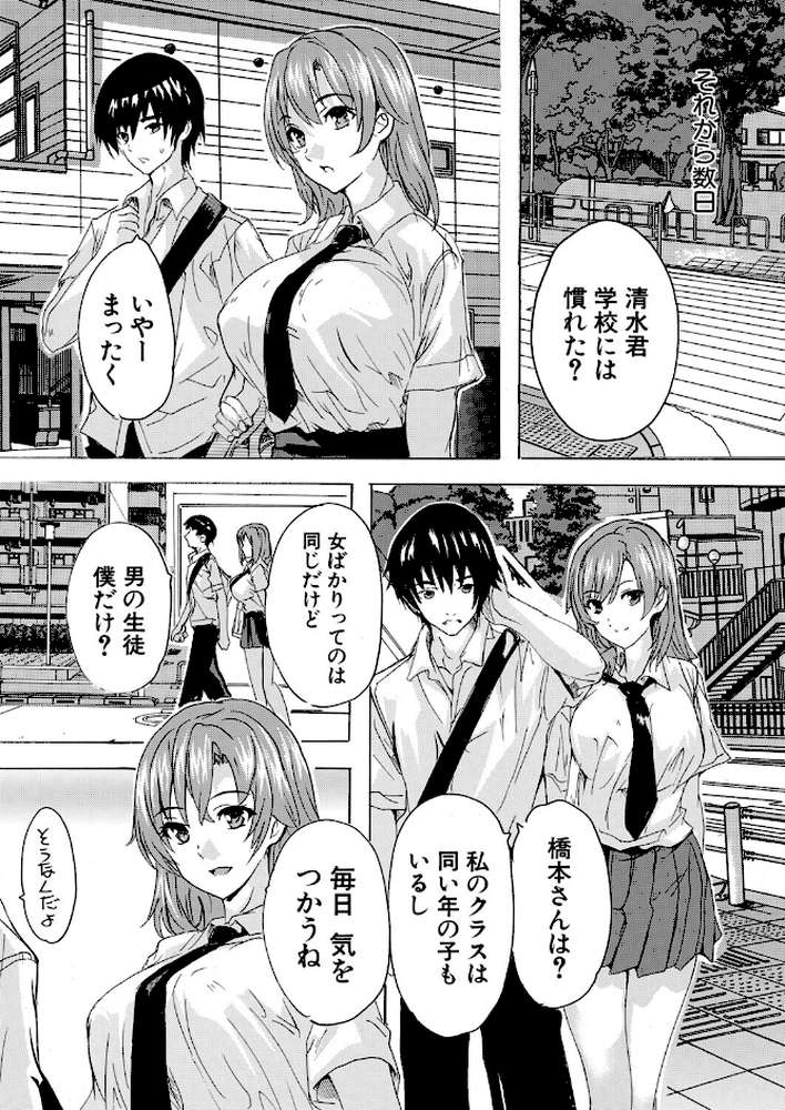 男は僕だけ！？全方位美女警報！！〈第1話〉 （奈塚Q弥）