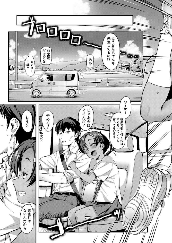 実妹ナカ出し夏休み (未崎ときのぶ)【未崎ときのぶ MUJIN編集部】 (p3)